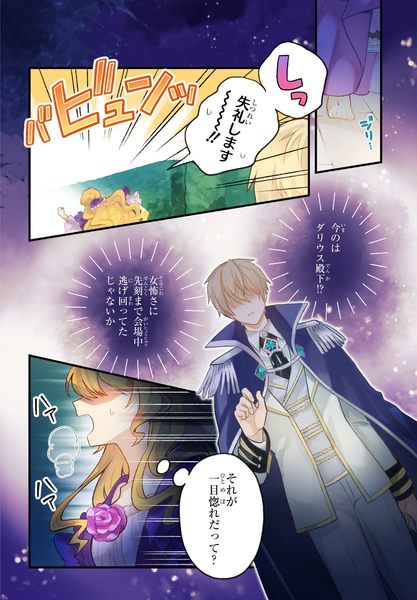 「殿下が一目惚れした令嬢の正体はあなたの護衛騎士です！ THE COMIC」より。