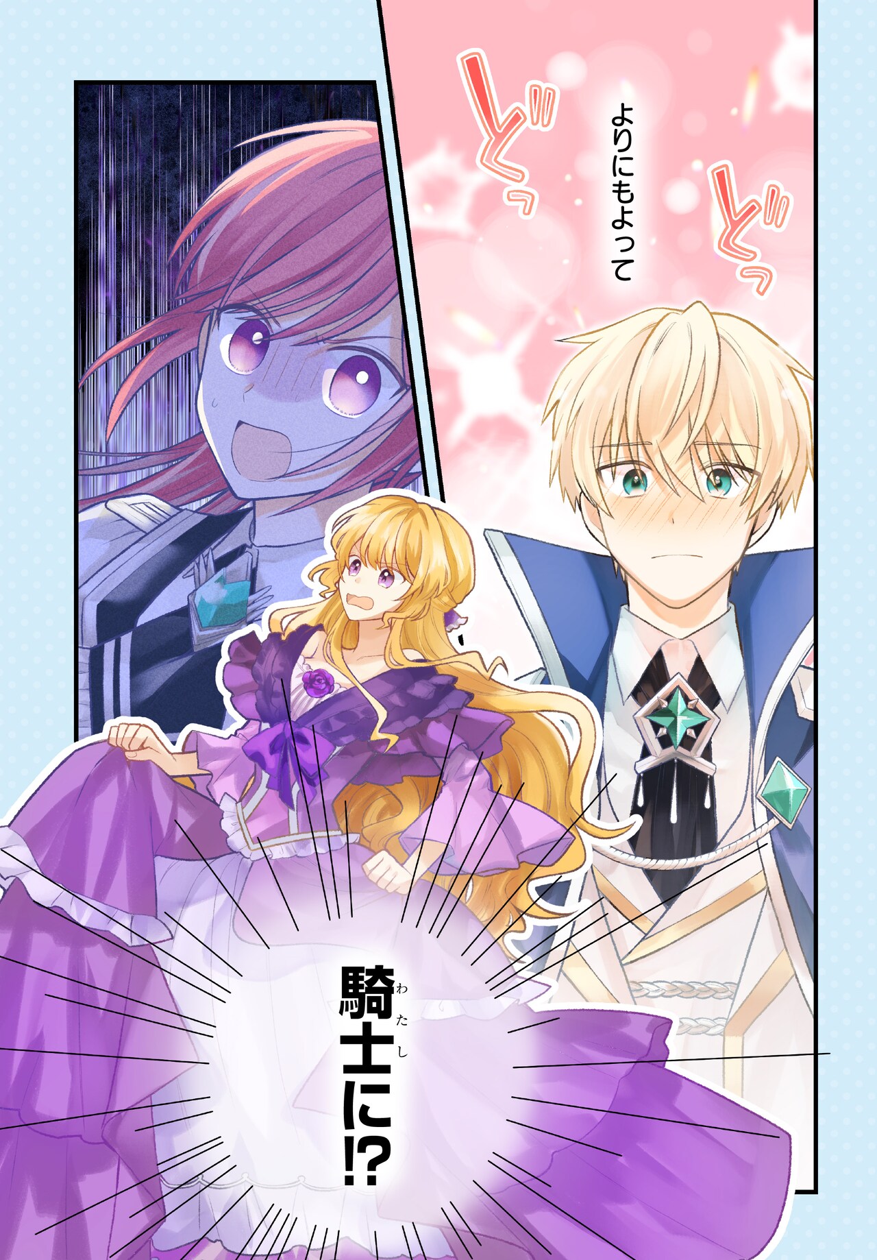 殿下が一目惚れした令嬢の正体はあなたの護衛騎士です！ THE