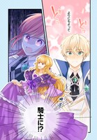 「殿下が一目惚れした令嬢の正体はあなたの護衛騎士です！ THE COMIC」より。