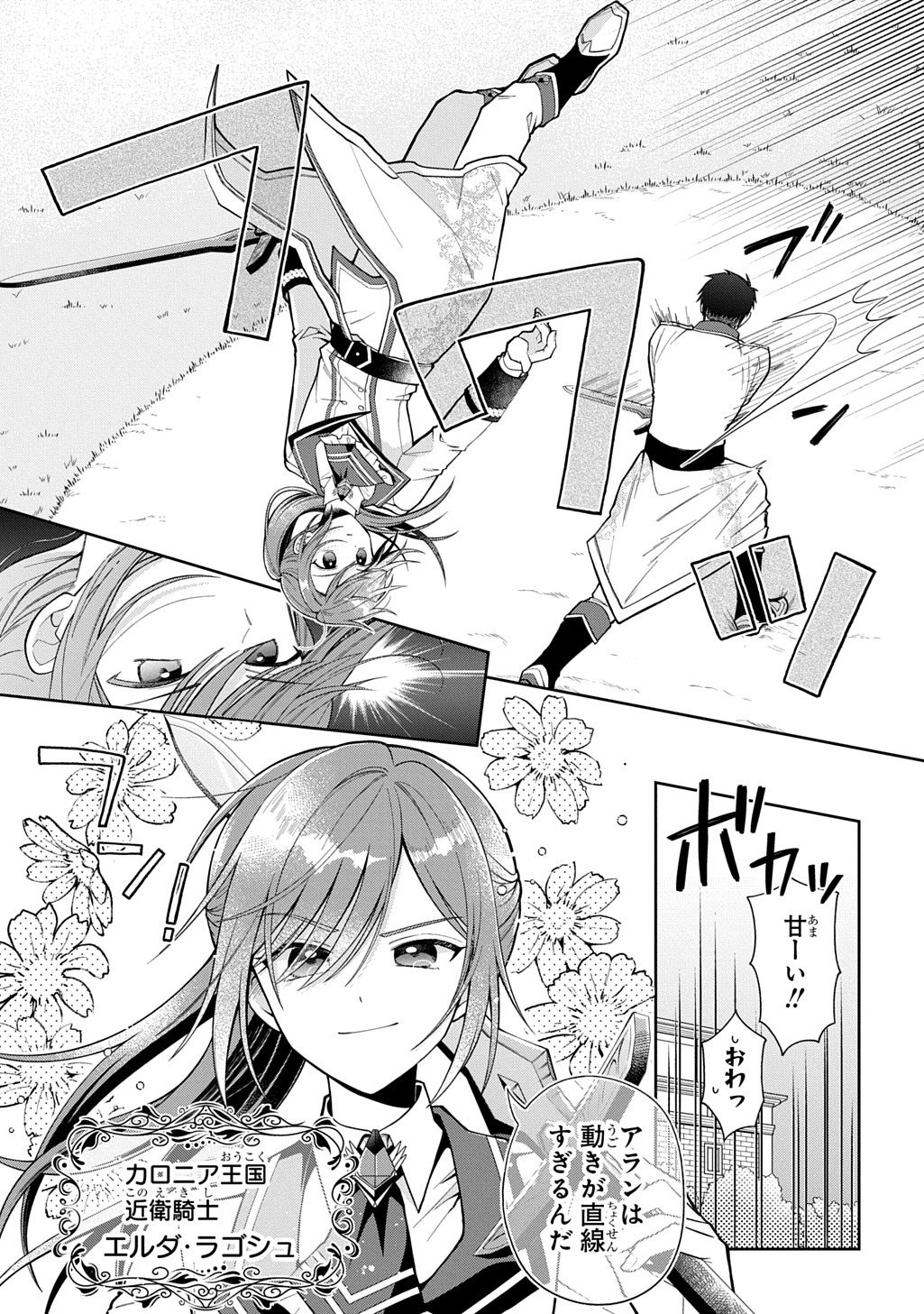 「殿下が一目惚れした令嬢の正体はあなたの護衛騎士です！ THE COMIC」より。