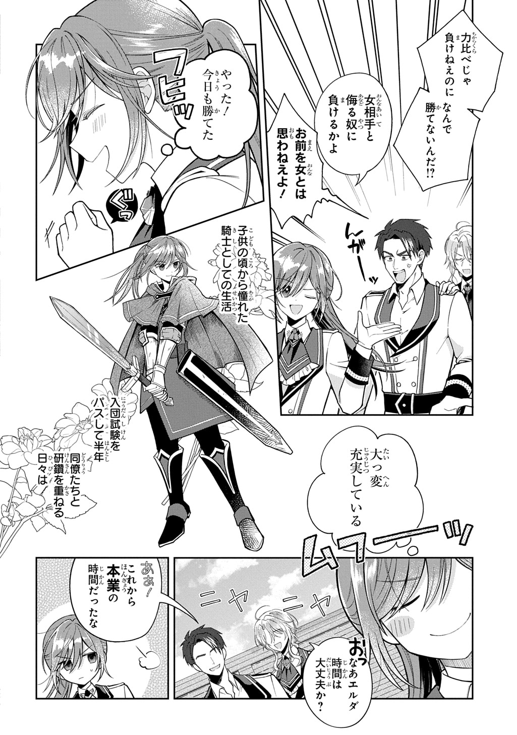 「殿下が一目惚れした令嬢の正体はあなたの護衛騎士です！ THE COMIC」より。