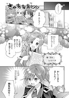 「殿下が一目惚れした令嬢の正体はあなたの護衛騎士です！ THE COMIC」より。