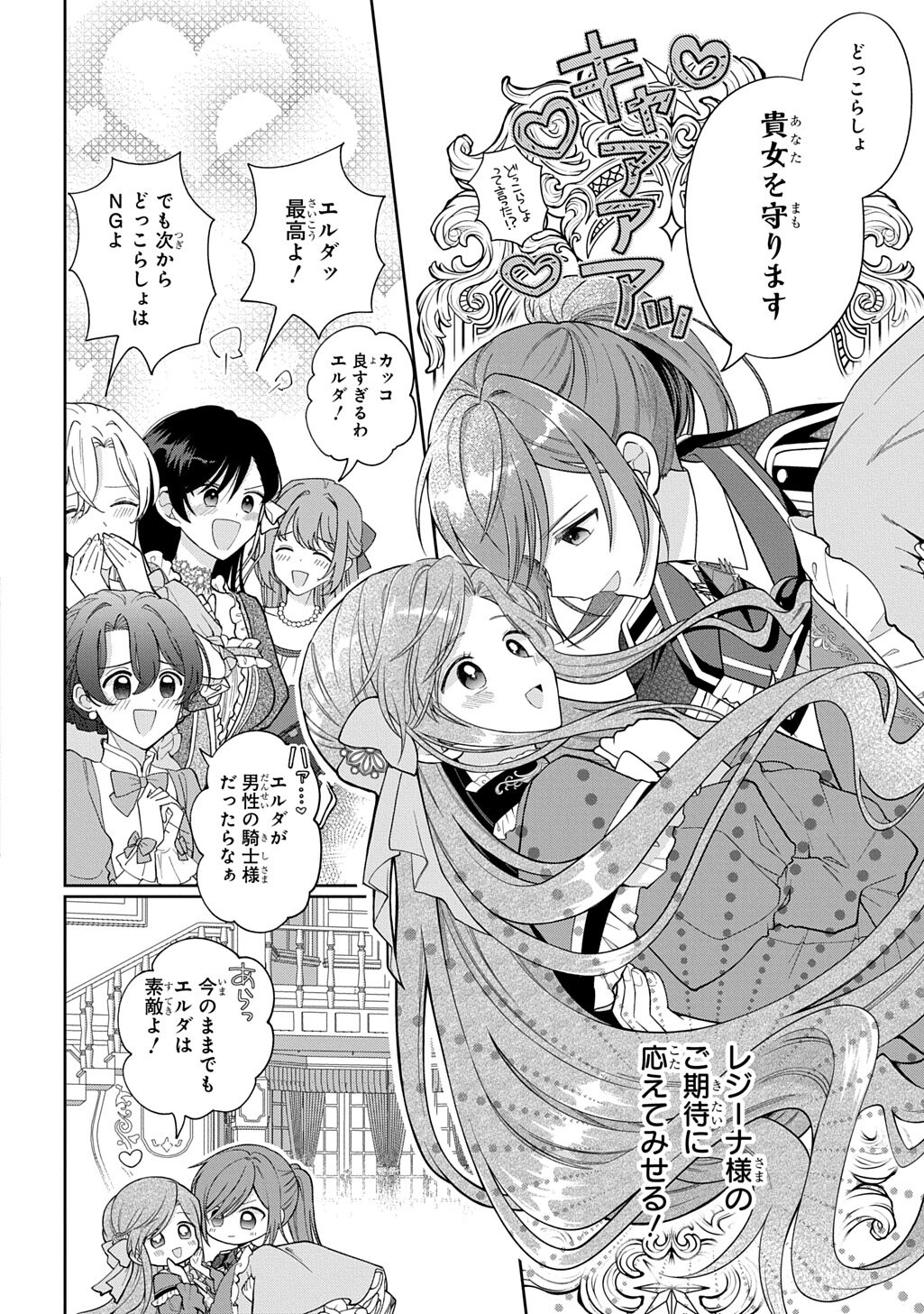 殿下が一目惚れした令嬢の正体はあなたの護衛騎士です！ THE COMIC  