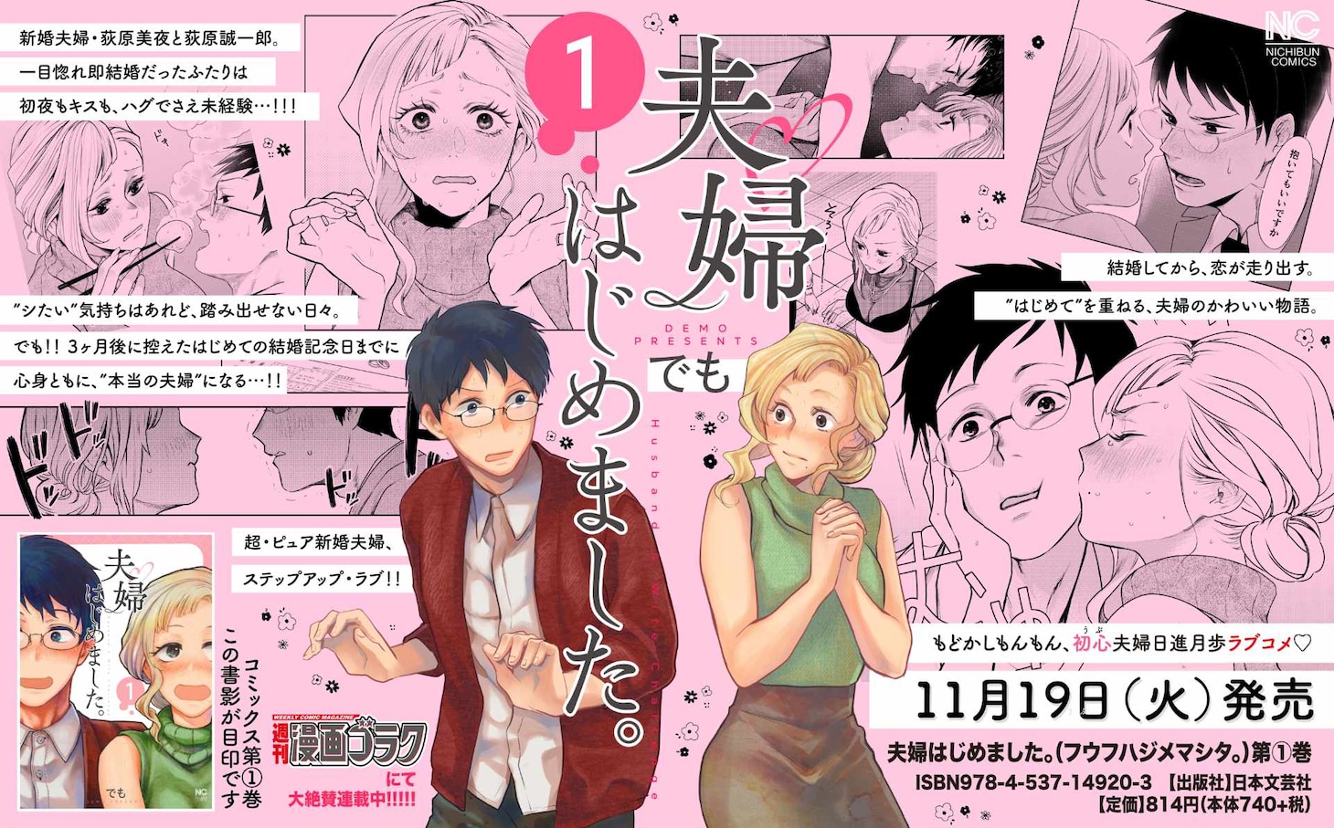 「夫婦はじめました。」バナー