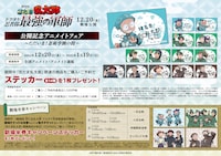 アニメイトで開催されるフェアの告知画像。