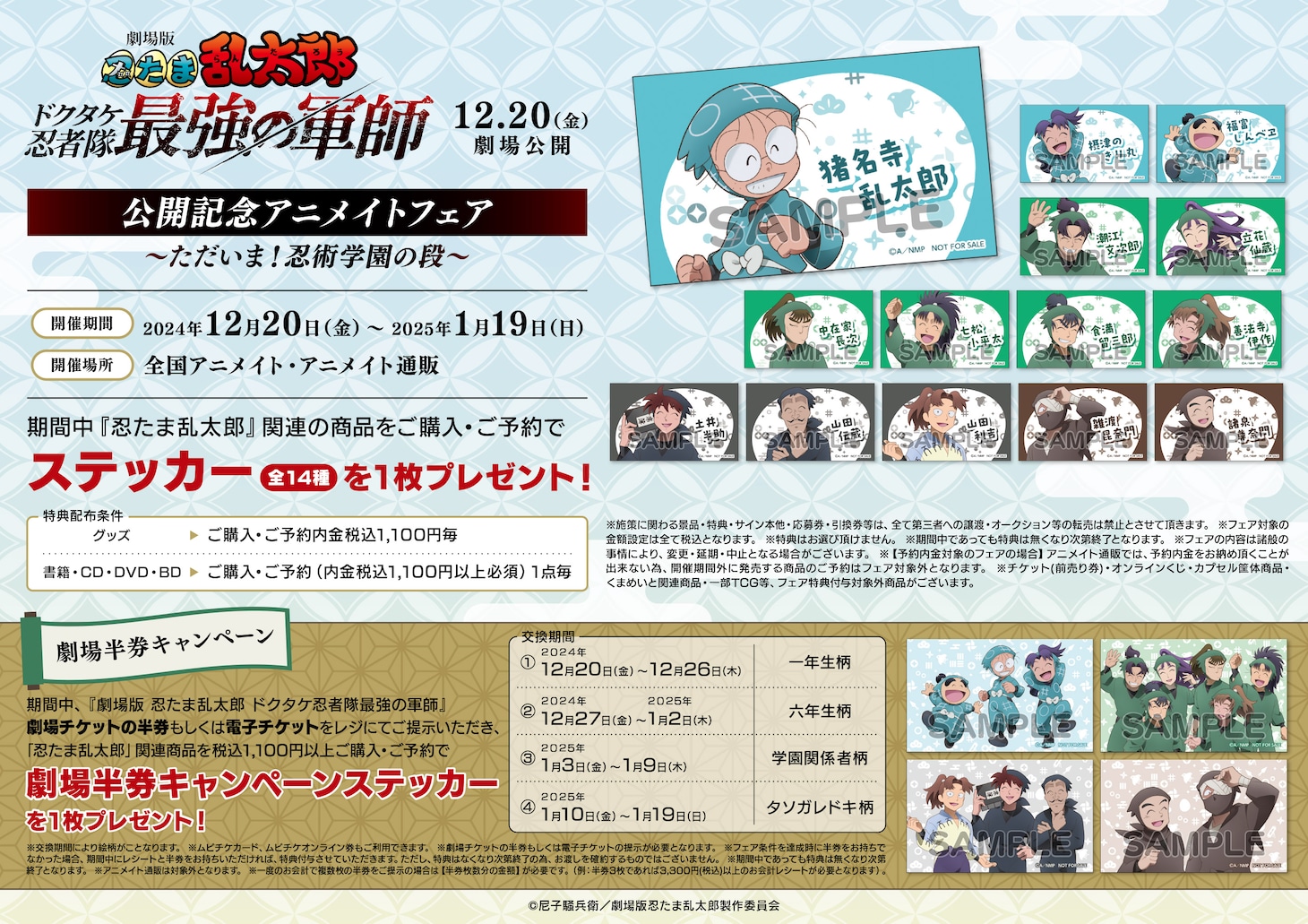 アニメイトで開催されるフェアの告知画像。