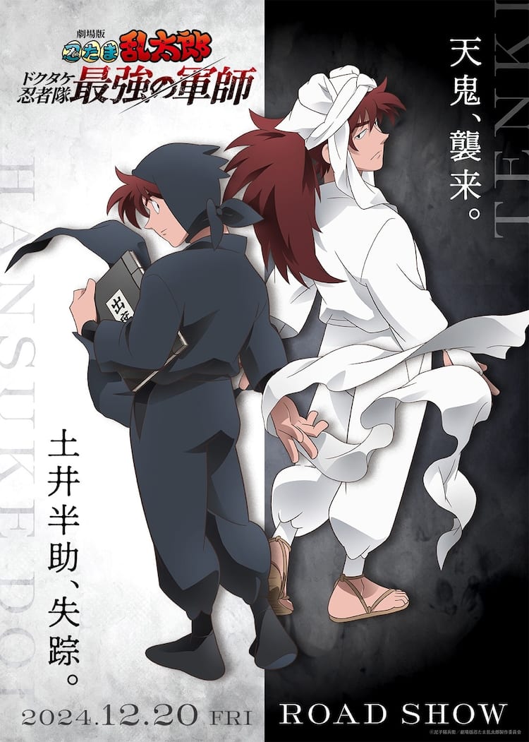 映画「忍たま」土井先生＆天鬼が対になる新ビジュアル、関俊彦の新たな  