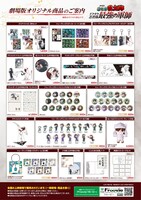 「劇場版 忍たま乱太郎 ドクタケ忍者隊最強の軍師」オリジナルグッズ