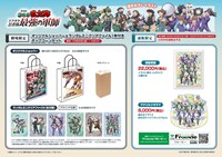 「劇場版 忍たま乱太郎 ドクタケ忍者隊最強の軍師」オリジナルグッズ