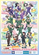 「劇場版 忍たま乱太郎 ドクタケ忍者隊最強の軍師」描き下ろしオリジナルグッズ