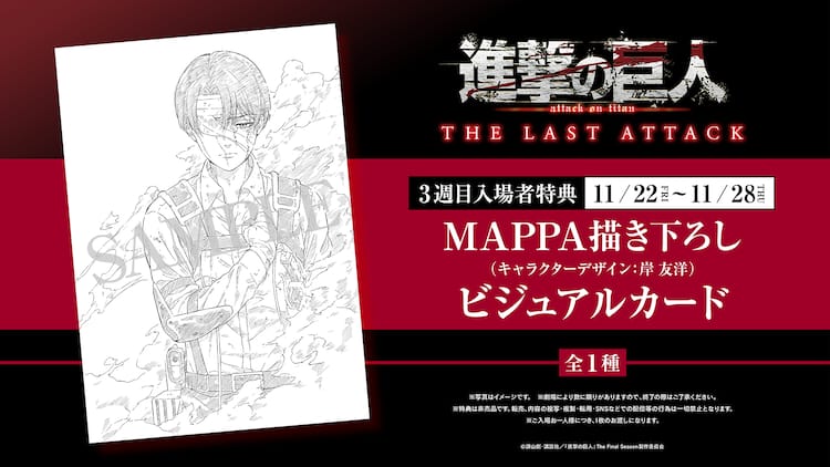劇場版「進撃の巨人」入場者特典に心臓を捧げるリヴァイ描き下ろした 