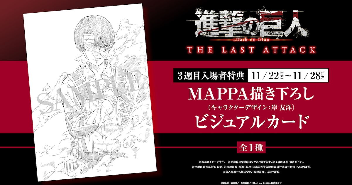 劇場版「進撃の巨人」入場者特典に心臓を捧げるリヴァイ描き下ろした 