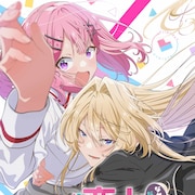 「わたしが恋人になれるわけないじゃん、ムリムリ!(※ムリじゃなかった!?)」アニメ化