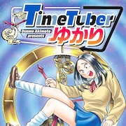 水野英子と秋本治の対談がグラジャンに、「TimeTuberゆかり」はトキワ荘編