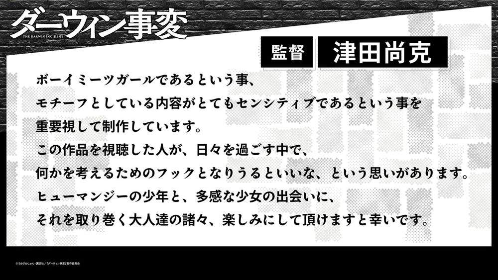 津田尚克監督のコメント全文。