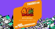 「ドラゴンボール」40周年記念サイト (c)バード・スタジオ／集英社