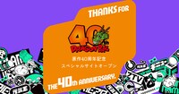「ドラゴンボール」40周年記念サイト (c)バード・スタジオ／集英社