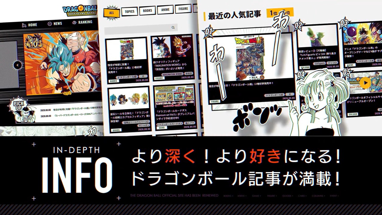 ドラゴンボールオフィシャルサイト (c)バード・スタジオ／集英社