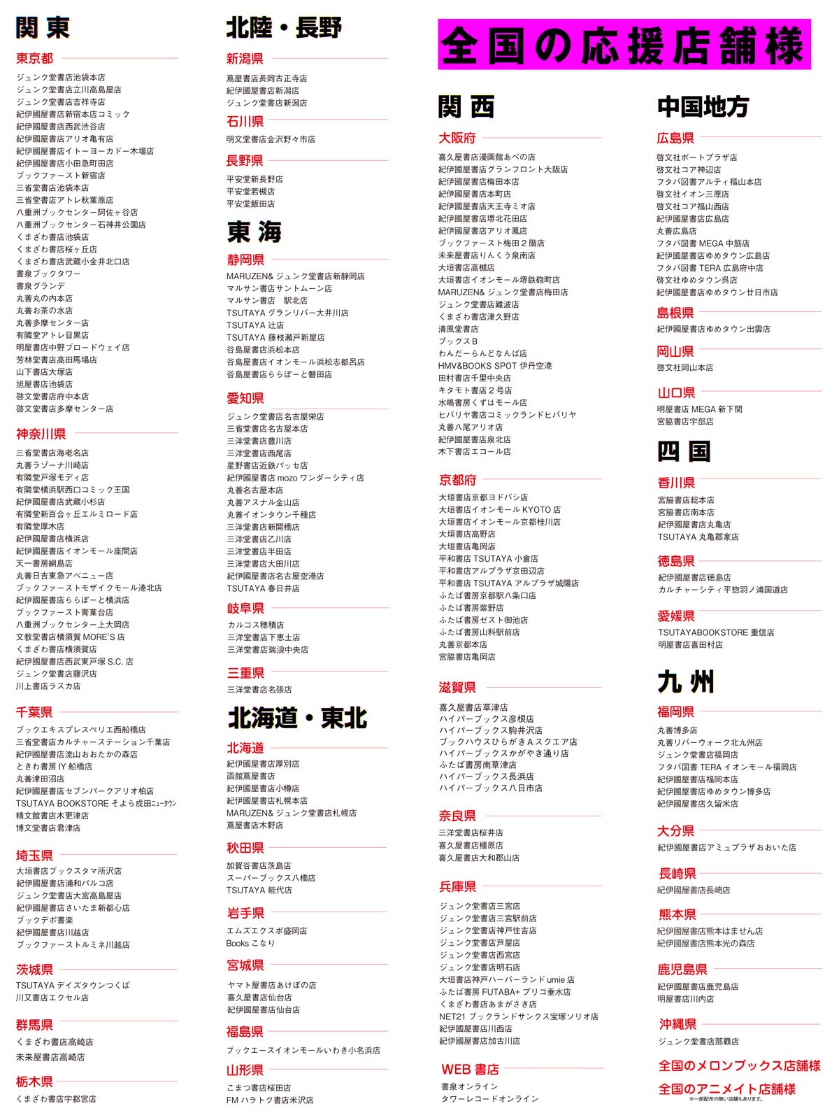 「グレニマルの処刑人」1巻特典を扱っている協力書店一覧。