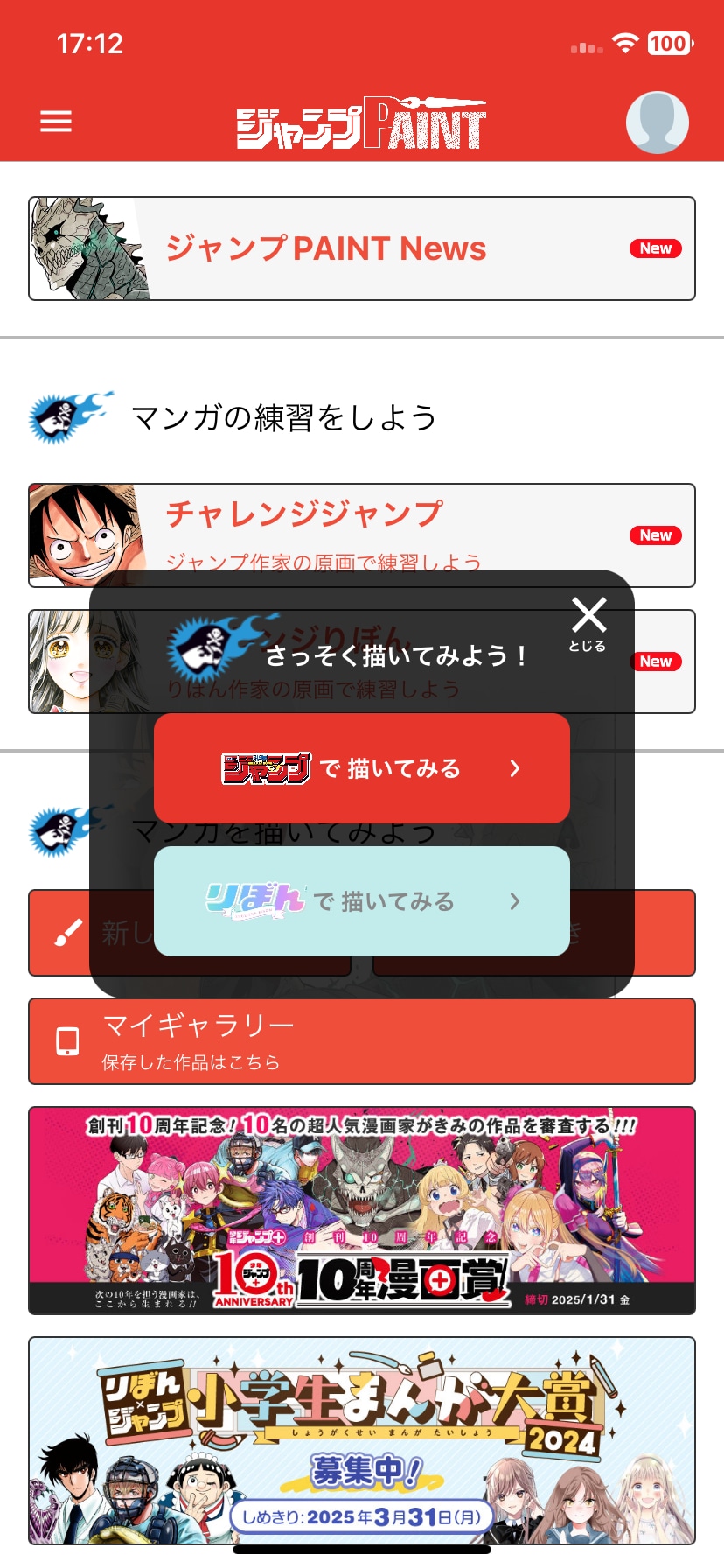 スタートガイド機能スマートフォン画面（「僕のヒーローアカデミア」） (c)堀越耕平／集英社