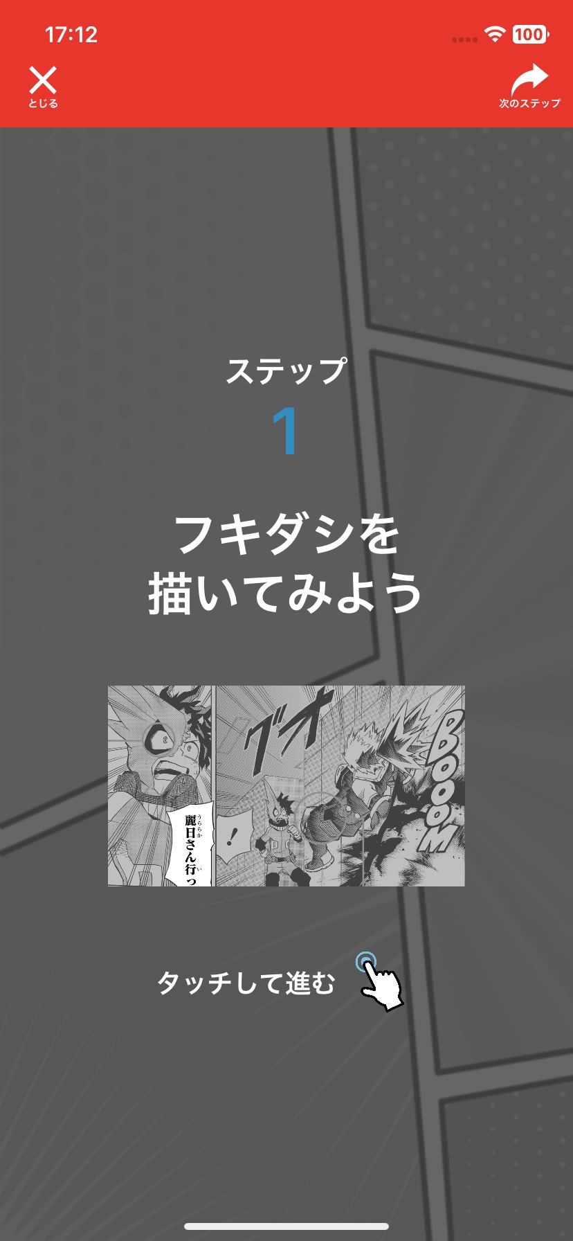 スタートガイド機能スマートフォン画面（「僕のヒーローアカデミア」） (c)堀越耕平／集英社