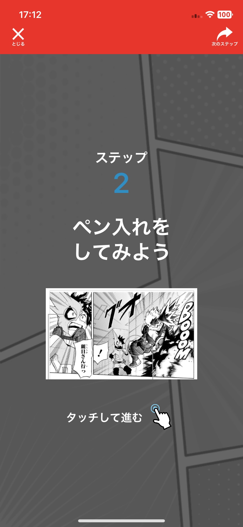 スタートガイド機能スマートフォン画面（「僕のヒーローアカデミア」） (c)堀越耕平／集英社