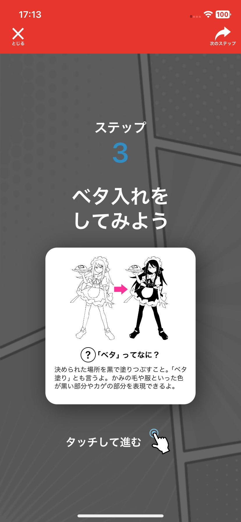 スタートガイド機能スマートフォン画面（「僕のヒーローアカデミア」） (c)堀越耕平／集英社