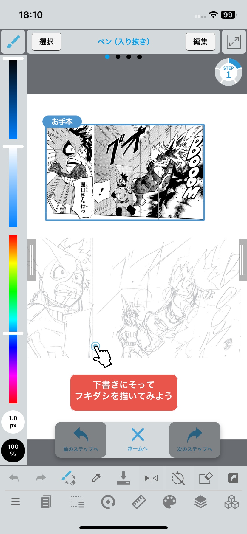 スタートガイド機能スマートフォン画面（「僕のヒーローアカデミア」） (c)堀越耕平／集英社
