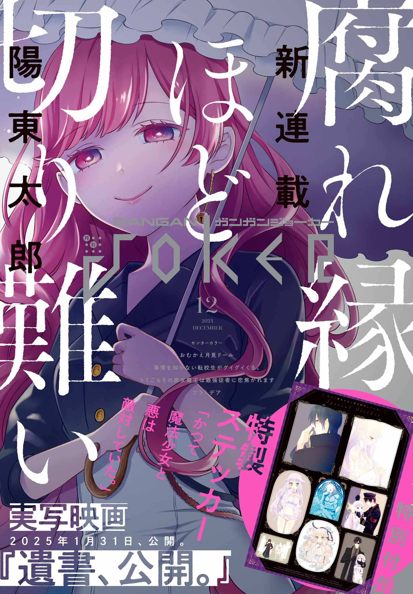 ガンガンJOKER12月号