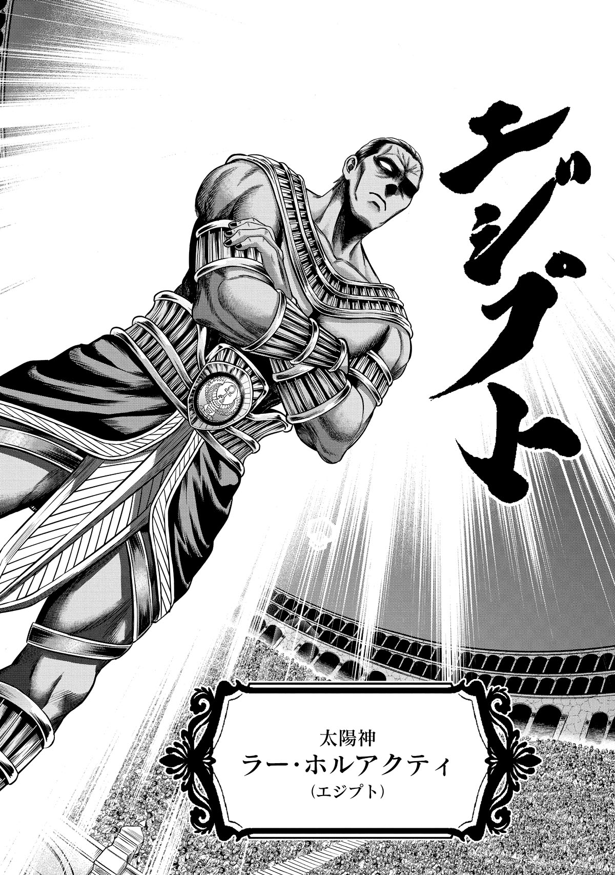 「終末のワルキューレ禁伝 神々の黙示録」より。