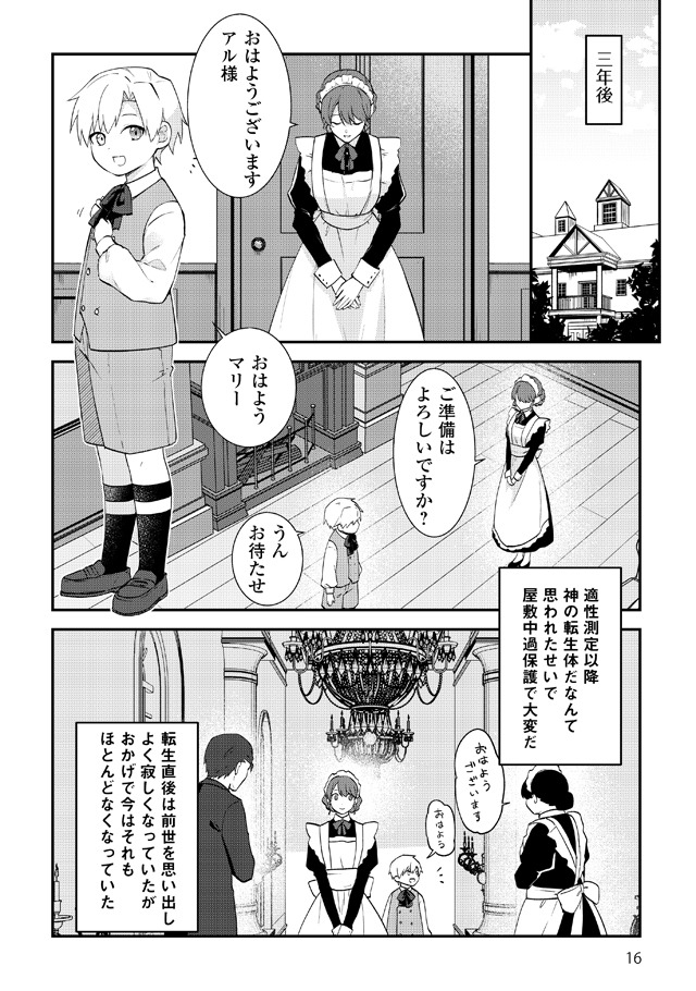 「貴族家三男の成り上がりライフ ～生まれてすぐに人外認定された少年は異世界を満喫する～」1巻より。