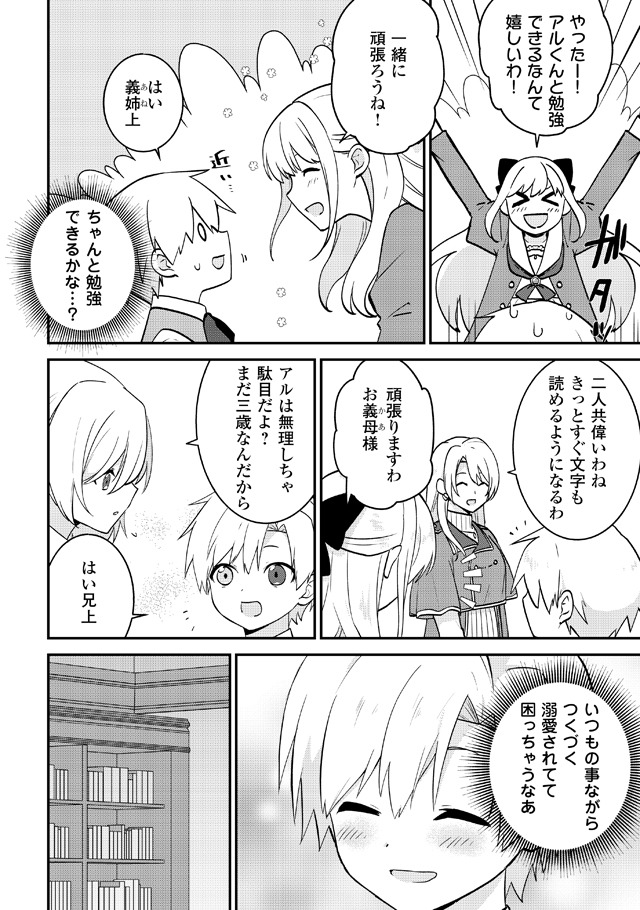 「貴族家三男の成り上がりライフ ～生まれてすぐに人外認定された少年は異世界を満喫する～」1巻より。