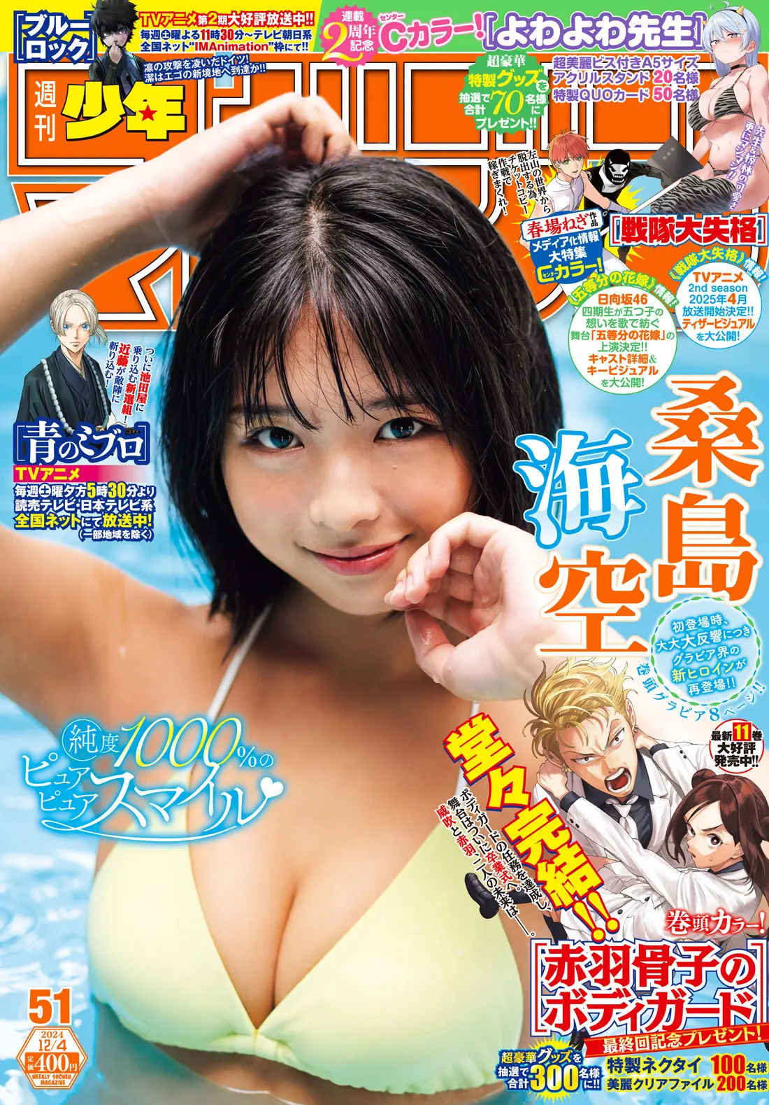 週刊少年マガジン51号