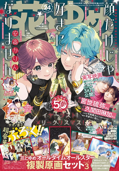 花とゆめ24号