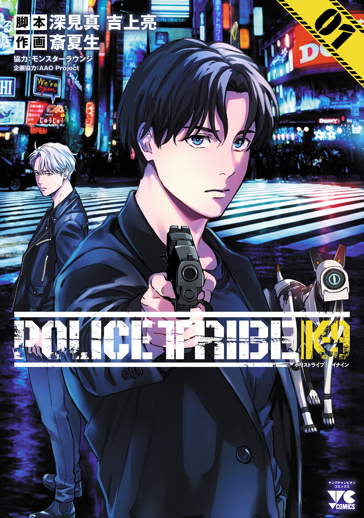 「POLICE TRIBE K-9」1巻