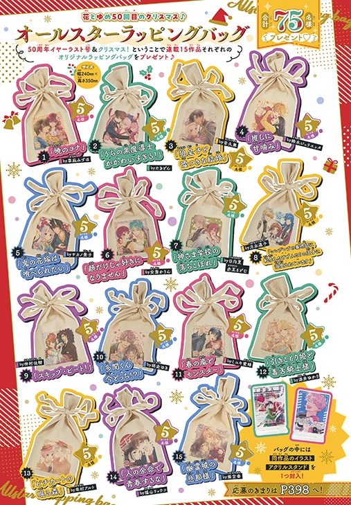 「オールスターラッピングバッグ」