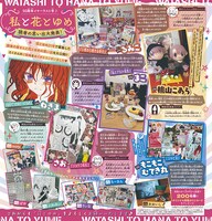 口絵の「50周年イヤーラスト号！私と花とゆめ 花ゆめ読者の思い出大発表！」。