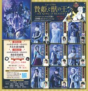 ミュージカル「贄姫と獣の王-the KING of BEAST-」最新情報