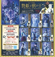 ミュージカル「贄姫と獣の王-the KING of BEAST-」最新情報