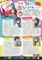 映画「顔だけじゃ好きになりません」最新情報