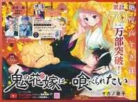 「鬼の花嫁は喰べられたい」巻頭カラー