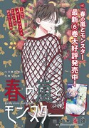 「春の嵐とモンスター」扉ページ