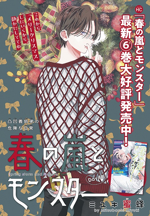 「春の嵐とモンスター」扉ページ