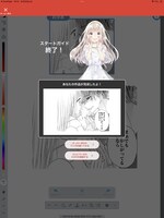 スタートガイド機能PC画面（「初×婚」） (c)黒崎みのり／集英社