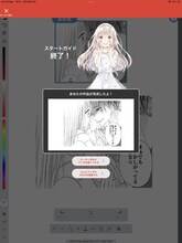 スタートガイド機能PC画面（「初×婚」） (c)黒崎みのり／集英社