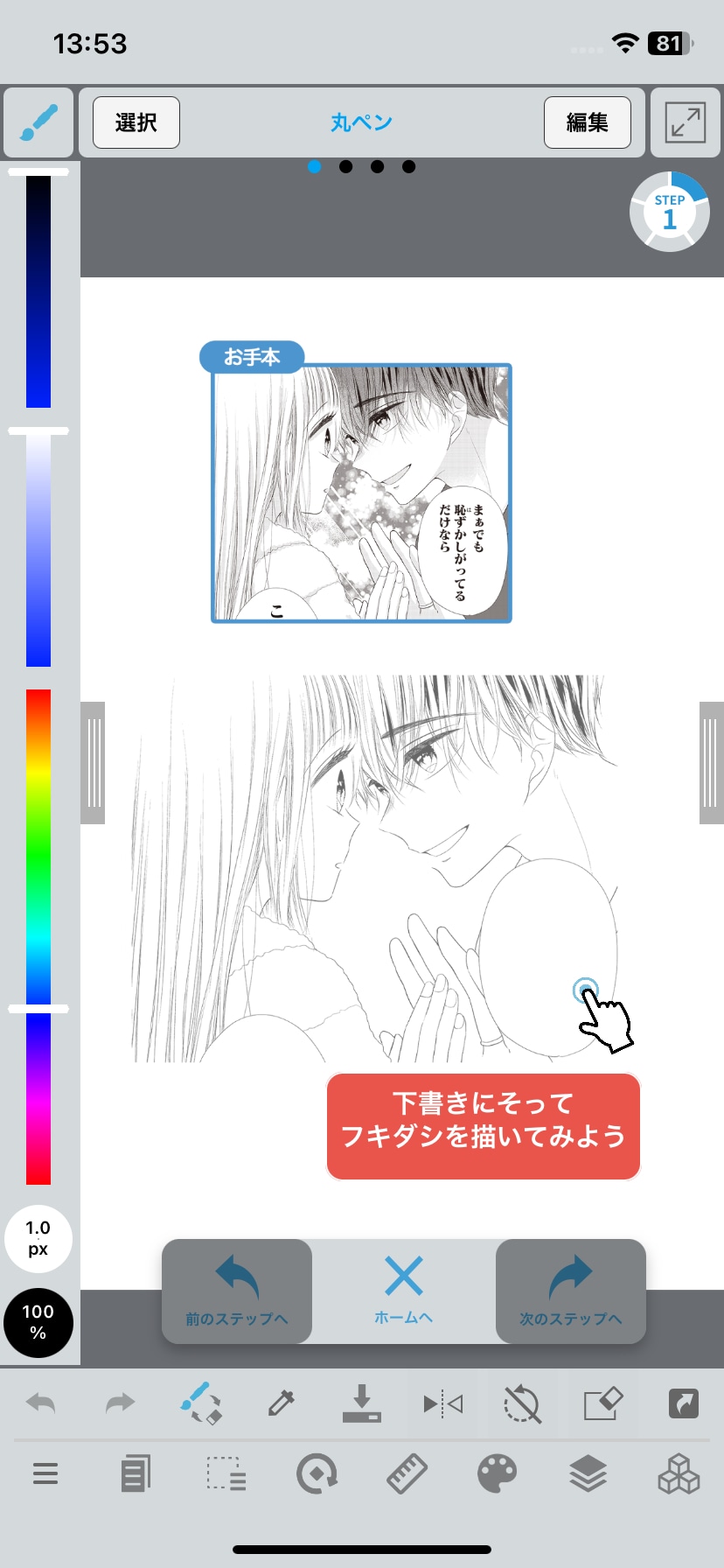 スタートガイド機能スマートフォン画面（「初×婚」） (c)黒崎みのり／集英社