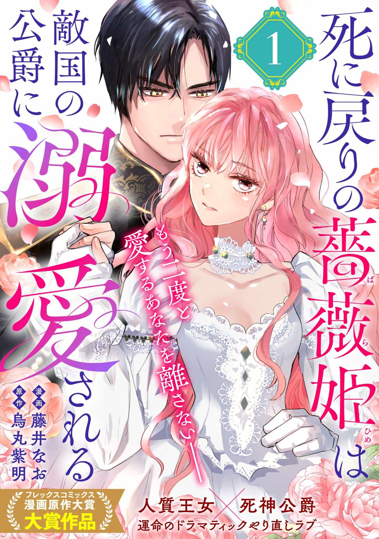 祖国の裏切りで命落とした王女の死に戻りラブストーリー、ポラリス新連載