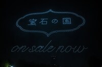 カウントダウン・ドローンショーの様子。