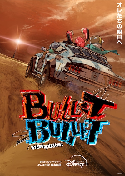 アニメ「BULLET/BULLET」ティザービジュアル