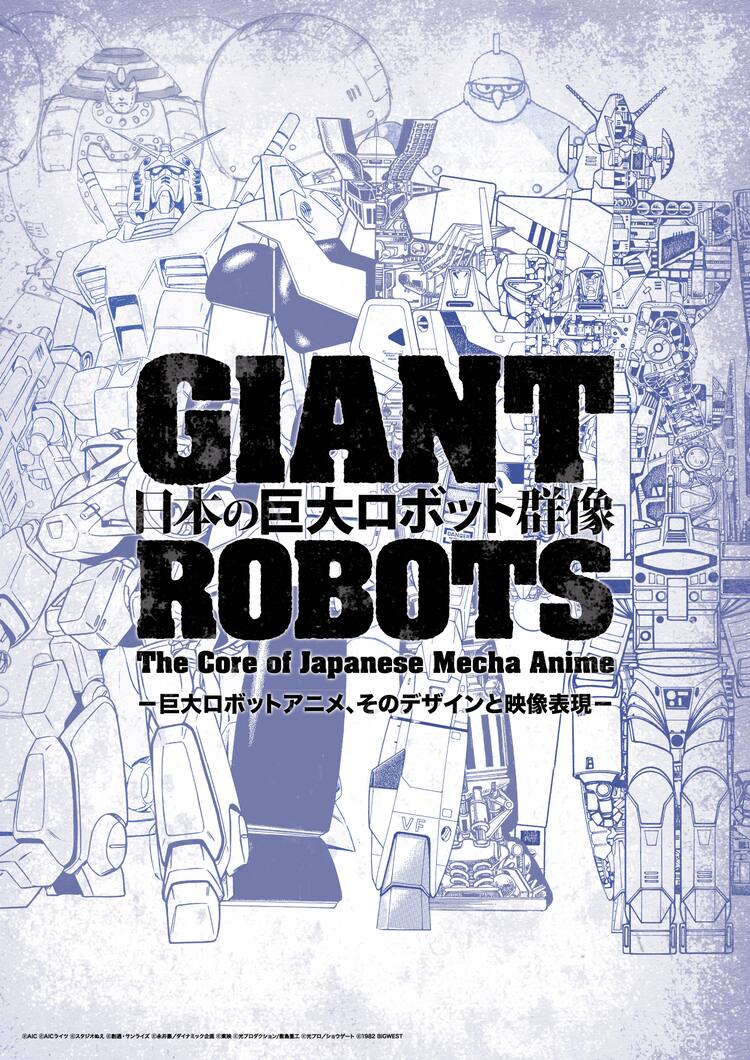 巨大ロボの展覧会「日本の巨大ロボット群像」が東京で、ガンダムの大き 